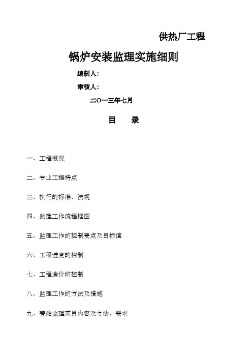锅炉安装监理细则