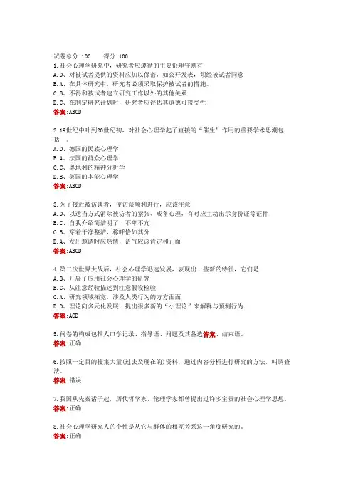 电大一网一《社会心理学》形考任务1