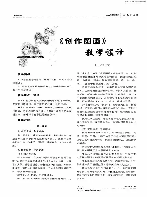 《创作图画》教学设计