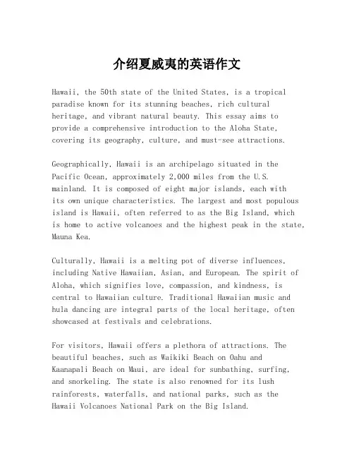 介绍夏威夷的英语作文