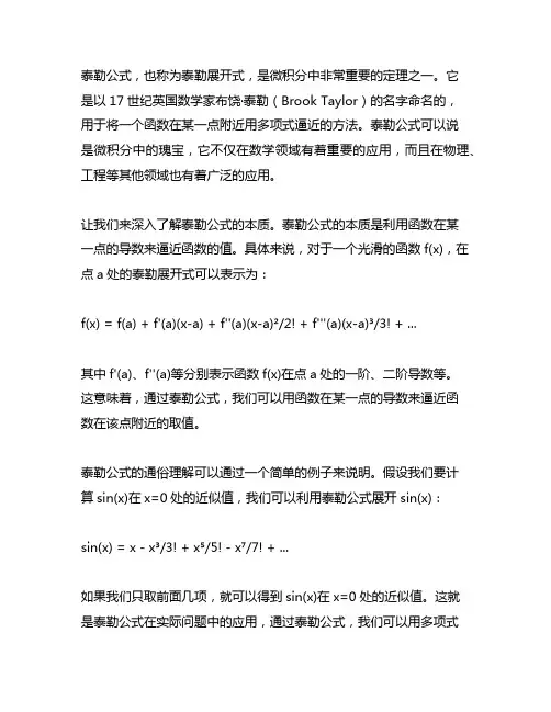 taylor公式(泰勒公式)通俗+本质详解