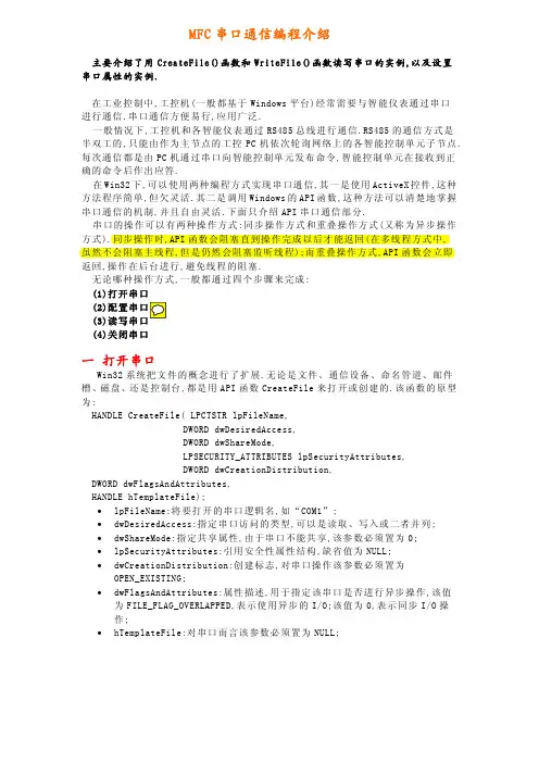 MFC串口通信编程详解
