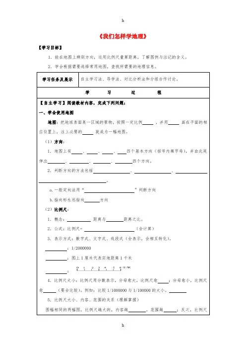 七年级地理上册 1.1 我们身边的地理(第1课时)导学案(新版)湘教版