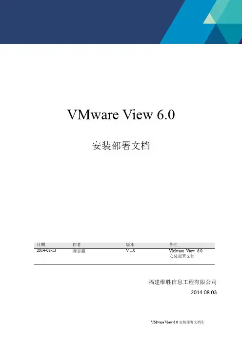 VMware View 6 安装部署文档