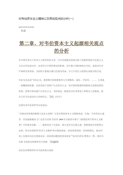 韦伯参考