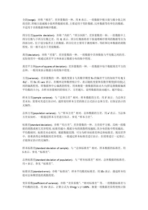 心理统计相关知识总结(6)