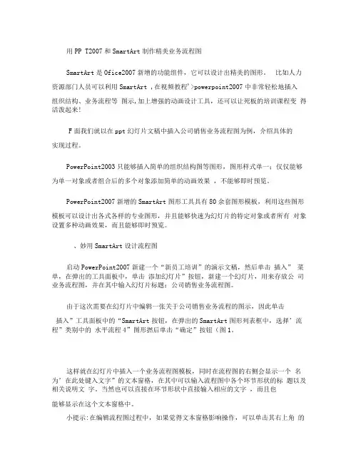 用PPT2007和SmartArt制作精美业务流程图
