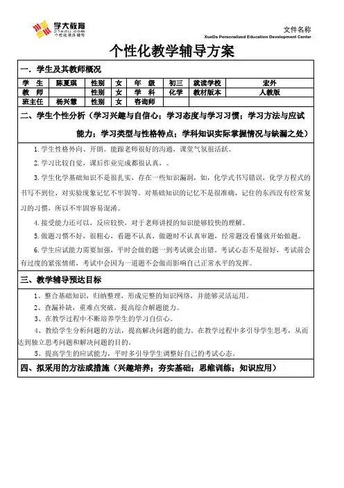 一对一 个性化教学辅导方案—初三化学下学期