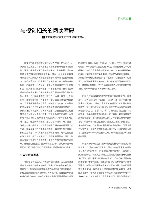 与视觉相关的阅读障碍