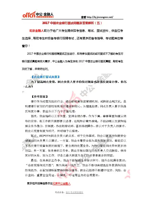 2017中国农业银行面试问题及答案解析(五)