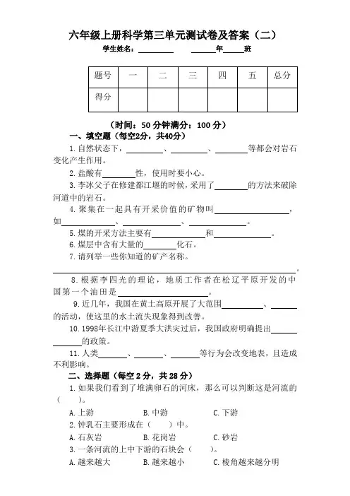 湘教版六年级上册科学第三单元测试卷及答案(二)