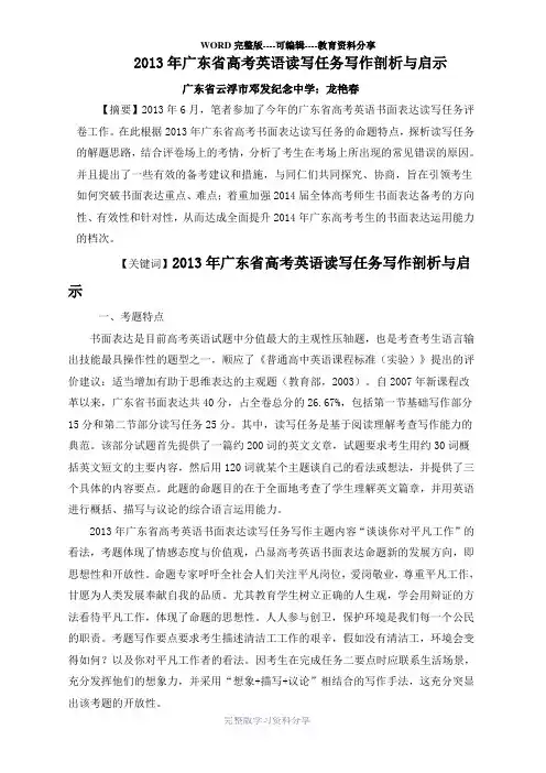 2013年广东省高考英语读写任务写作剖析与启示