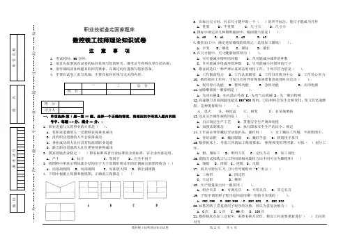 数铣技师理论知识(带答案)