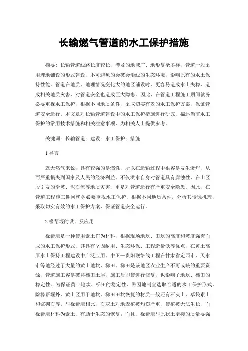 长输燃气管道的水工保护措施