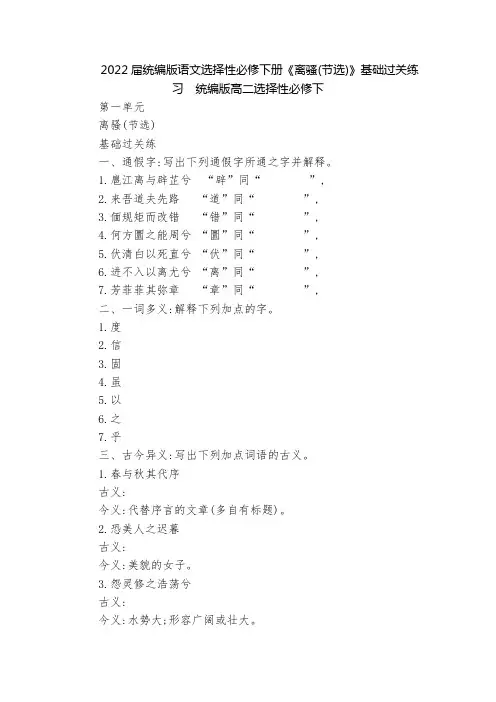 2022届统编版语文选择性必修下册《离骚(节选)》基础过关练习  统编版高二选择性必修下