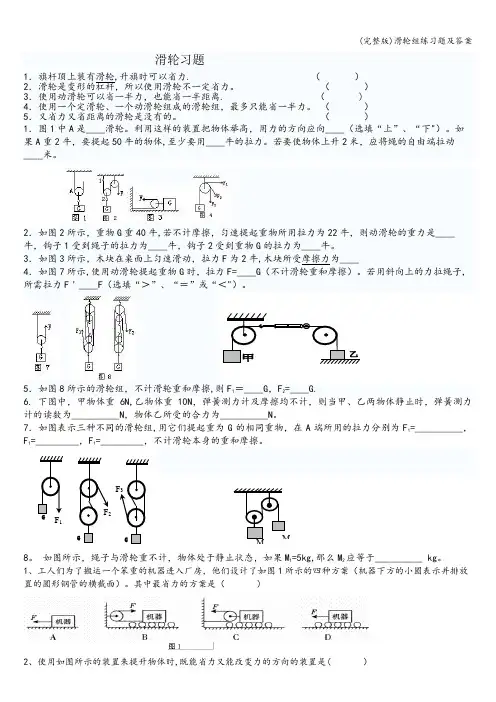 (完整版)滑轮组练习题及答案