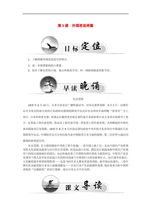 高中语文 第3课 外国消息两篇学案 新人教版选修《新闻