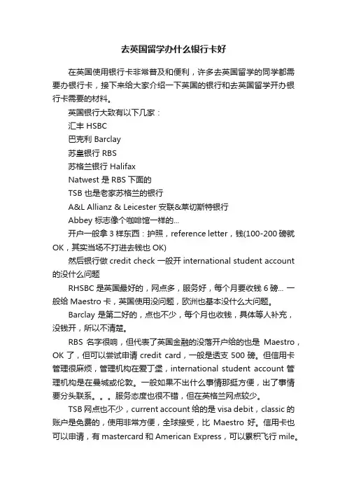去英国留学办什么银行卡好
