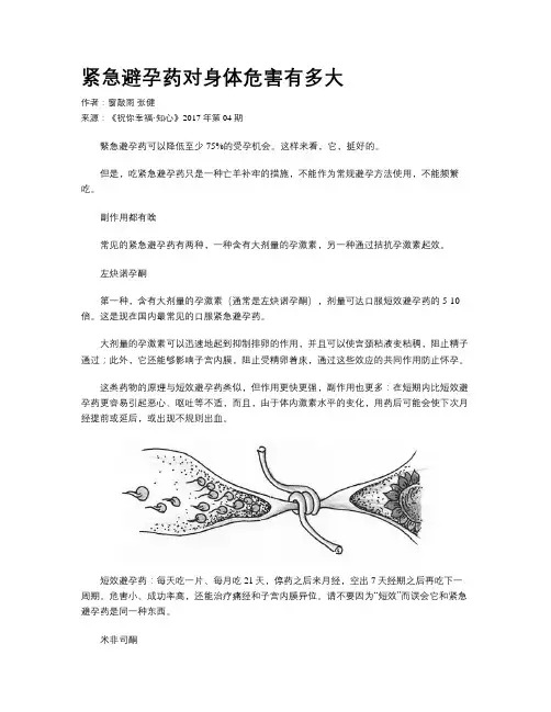 紧急避孕药对身体危害有多大