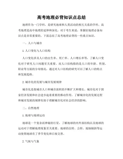 高考地理必背知识点总结