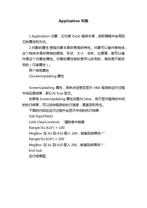 Application对象