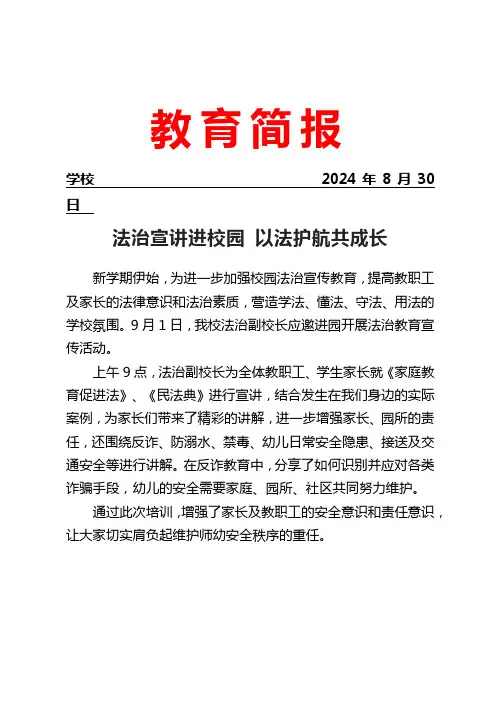 法制副校长进入校园宣讲简报