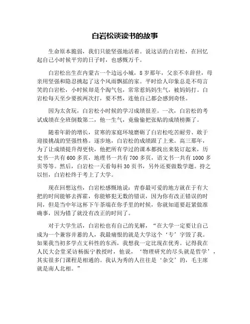 白岩松谈读书的故事