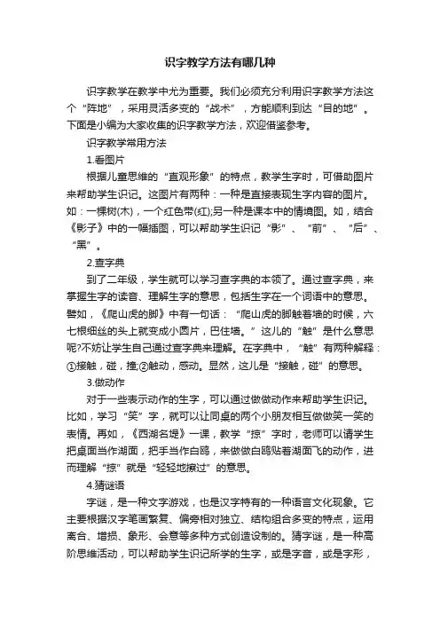 识字教学方法有哪几种