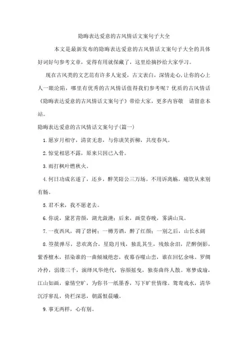 隐晦表达爱意的古风情话文案句子