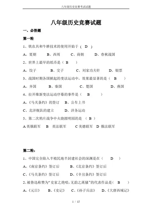八年级历史竞赛考试试题