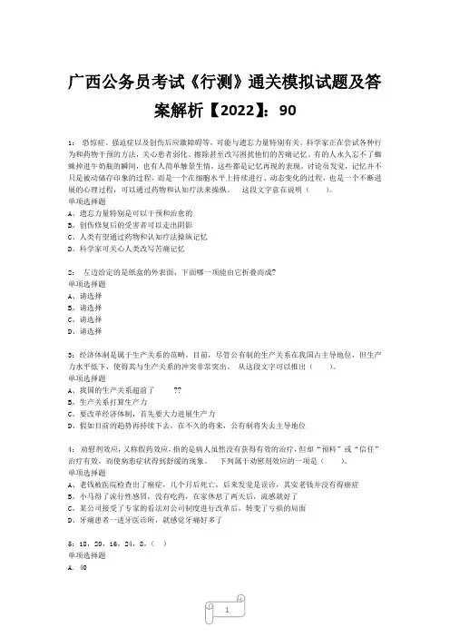 广西公务员考试《行测》真题模拟试题及答案解析【2022】905