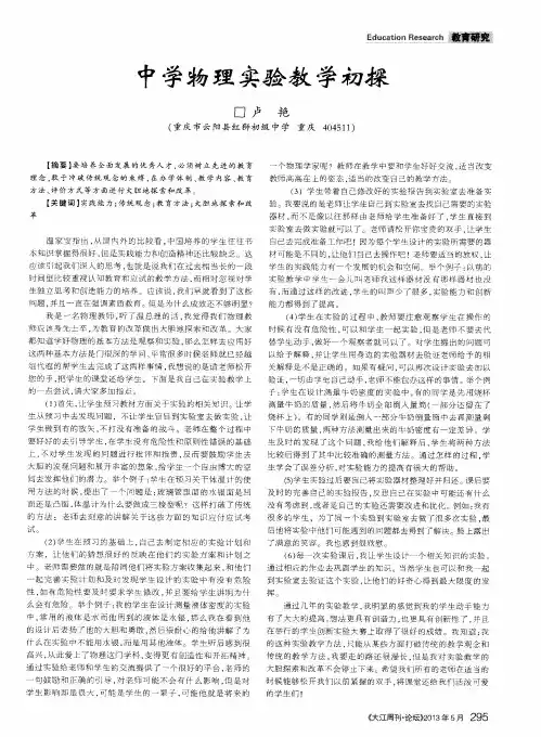 中学物理实验教学初探