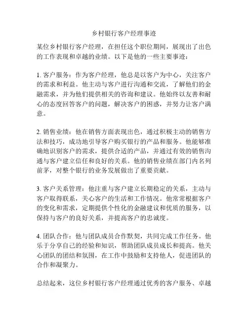 乡村银行客户经理事迹