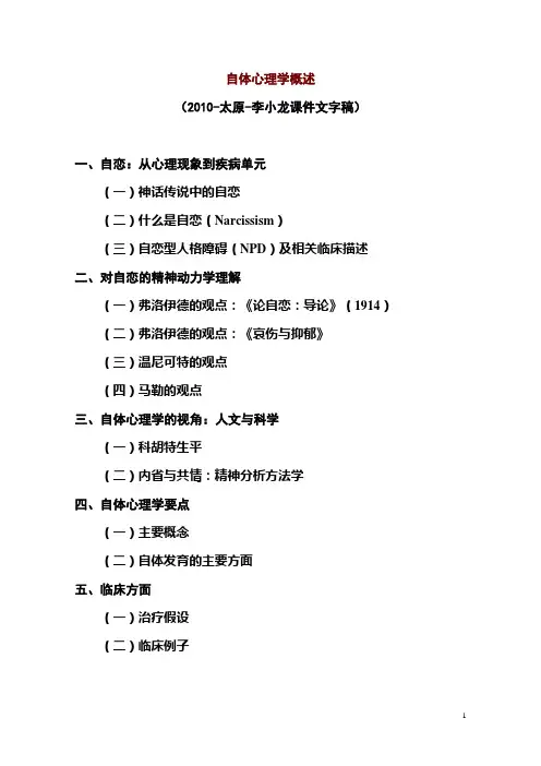 自体心理学概述