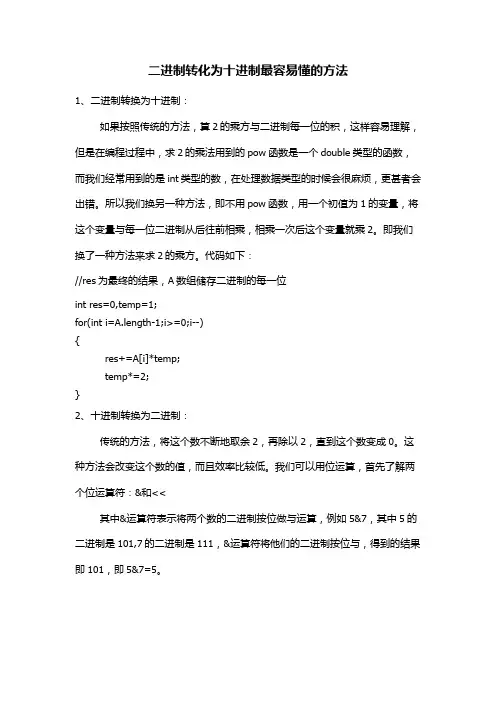 二进制转化为十进制最容易懂的方法
