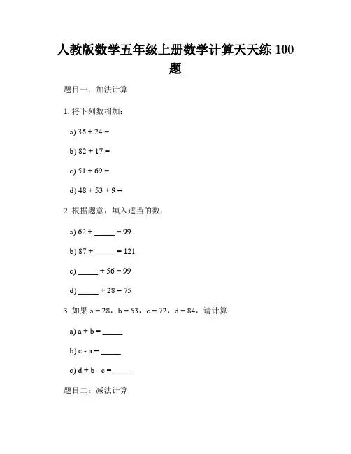 人教版数学五年级上册数学计算天天练100题