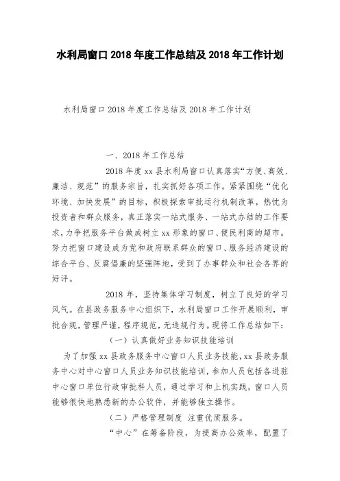 水利局窗口2018年度工作总结及2018年工作计划