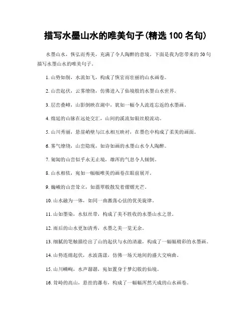 描写水墨山水的唯美句子(精选100句)