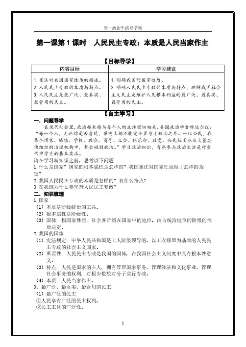 【第1课时】高一政治生活《人民民主专政：本质是人民当家作主》优秀学案及答案