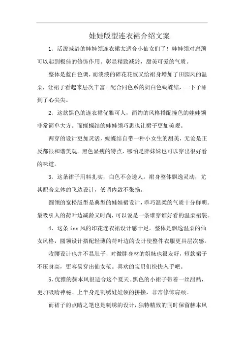 娃娃版型连衣裙介绍文案