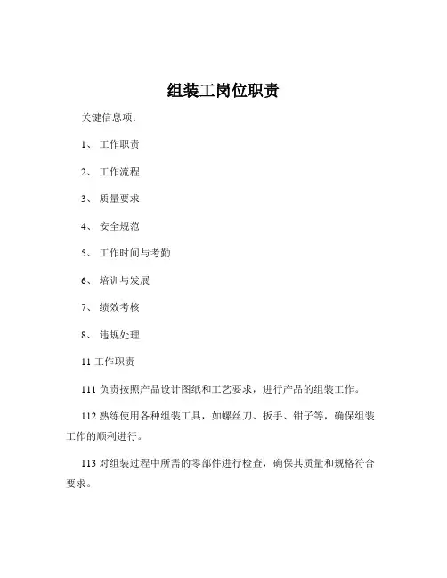 组装工岗位职责