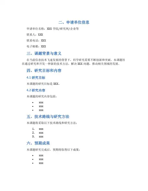 课题申报申请书范例图