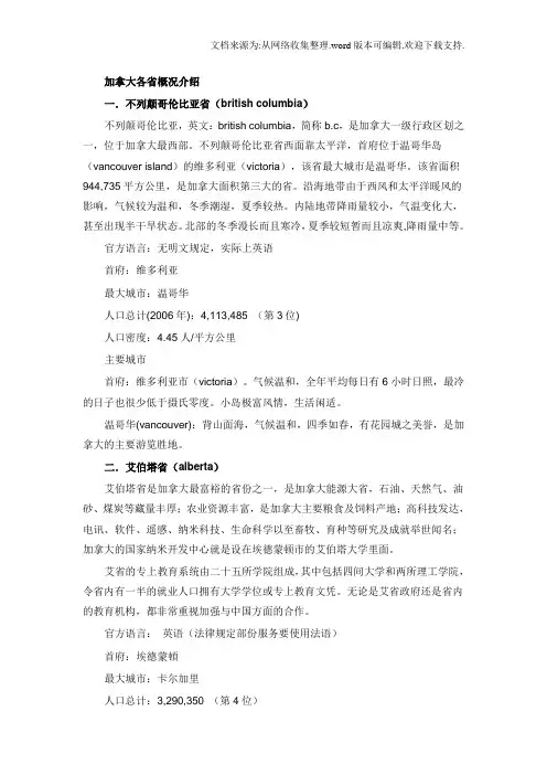 加拿大十三省介绍