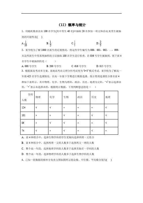 2020届高考数学(理)二轮强化专题卷(12)概率与统计
