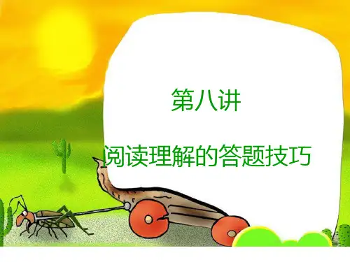六年级上册语文课件-阅读理解的答题技巧-人教(部编版)(共13张PPT)