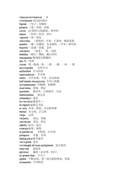 电子信息类专业词汇