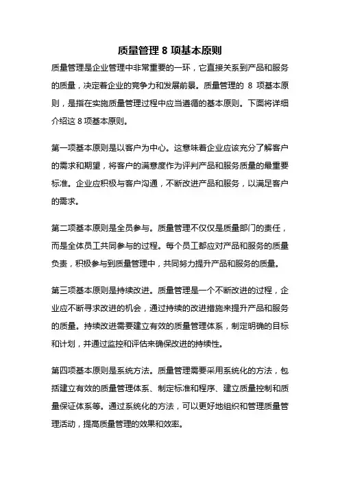 质量管理8项基本原则