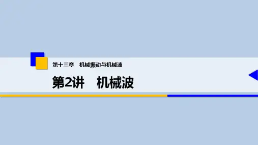 61 第十三章 第2讲 机械波