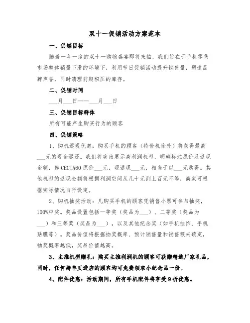 双十一促销活动方案范本（三篇）