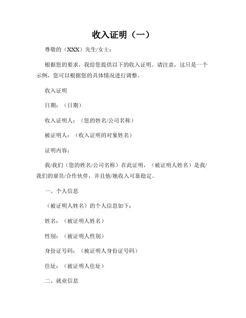 收入证明(一)